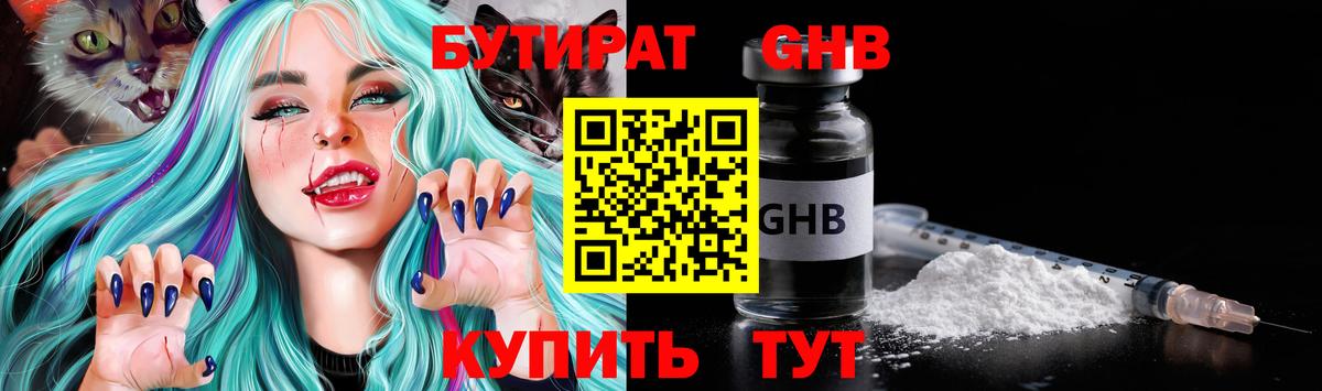 Когалым  Бутират BDO 33%  Вход с VPN 