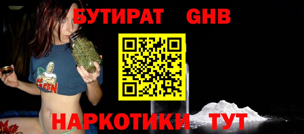 Бутират GHB Когалым