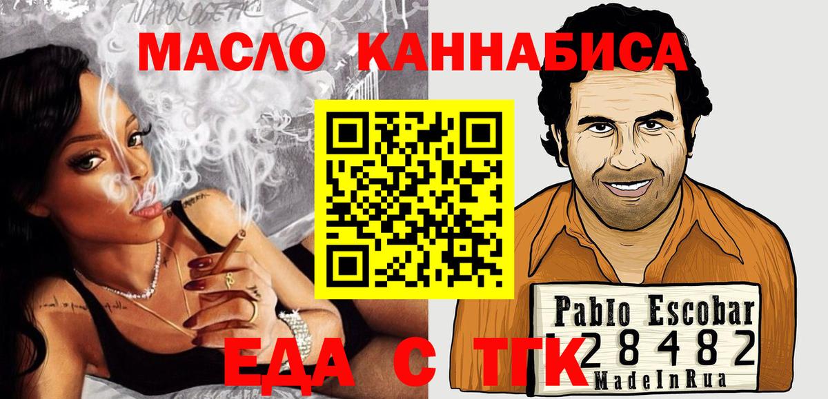 Еда ТГК конопля Когалым