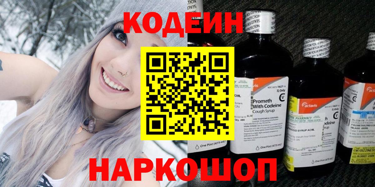 Когалым  Кодеин Purple Drank  Вход с VPN 