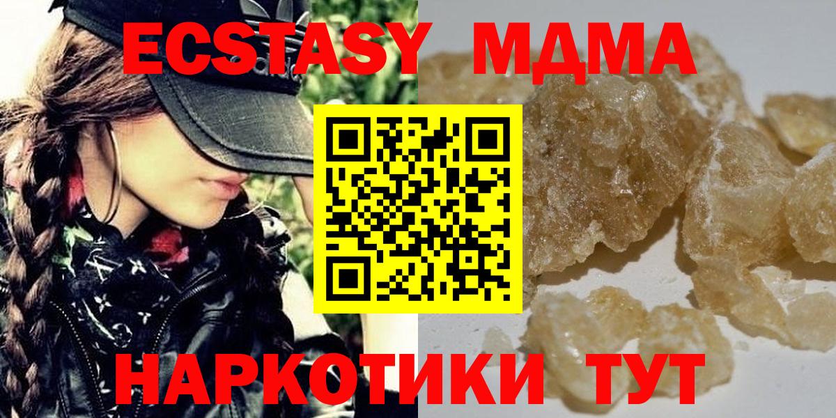 MDMA кристаллы  МДМА  Вход с VPN  Когалым  МДМА кристаллы 