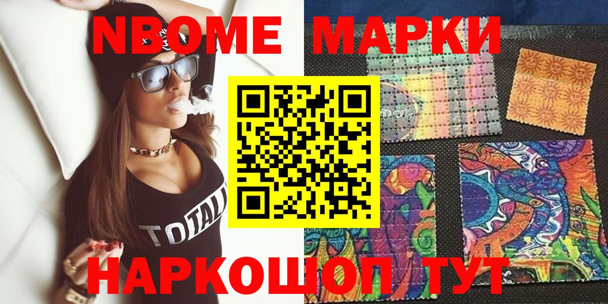 Марки NBOMe 1,5мг Когалым